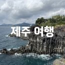 한라산 등반을 위한 제주여행