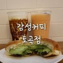 감성커피토곡점