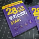토익스피킹 인강으로 AL 목표 달성 후기(파트별 공부방법)
