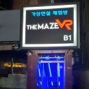 더메이즈VR 강남점