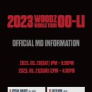 2023 WOODZ World Tour [OO-LI] Official MD 현장 판매 안내 이미지