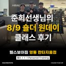 [원데이클래스] 안전한 거북이_올바른 공구 사용법 | 준희선생님의 8/9 숄더 원데이 클래스 후기