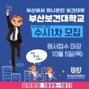 부산보건대학교 이미지