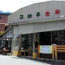 고바우펜션 이미지