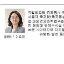 [서희칼럼] : ‘트럼프 2.0 시대’ 미국의 통상정책과 국제통상 환경 이미지