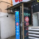 보리수칼국수 이미지