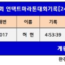 대전100회 언택트마라톤대회기록[24.01.27] 이미지