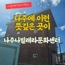 상양농장 | 2024 나주극장문화재생사업 미디어아트 시범전시 나주나빌레라문화센터
