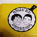 착한남자피자 네이버블로그