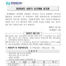 2025년 상반기 한전MCS 신규채용 공고(~1/23) 이미지