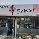제주방목흑도야지