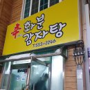 신화분감자탕