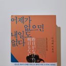 희망장 | [소설 리뷰] 어제가 없으면 내일도 없다 - 미야베 미유키