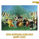 코리안심포니오케스트라 이미지