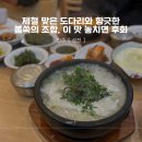 성전빌딩 | 전주 신시가지 [성전] 봄 도다리쑥국 파는 곳
