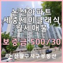세중세미클래식아파트 이미지