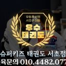 우암태권도장 네이버블로그