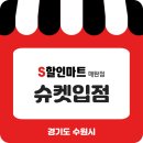 에스할인마트 네이버블로그