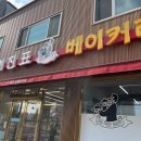 이진표베이커리 이미지