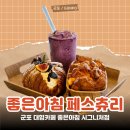 좋은아침 군포점 | 군포 대형 카페 3층 구조와 빵 구성까지 좋은아침페스츄리 시그니처점
