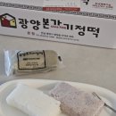 (주)광양본가 | 기정떡택배 개별포장떡 광양기정떡 반판