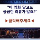 영화 '반창꼬' 출연진 줄거리 결말 감상 후기