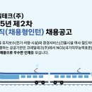 2025년도 제2차 코레일테크 채용형인턴 채용공고 이미지