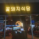 차돌102옥산점 | 경산 옥산동 맛집 꽃돼지식당 양대창모듬 후기 경산 대창 맛집 추천