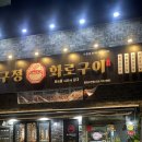 무전3길 이미지