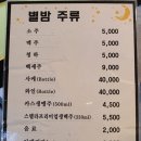 별밤 | [대구(구암동)/맛집] 대구북구술집 캠핑분위기맛집 '도시캠핑별밤포차' 후기