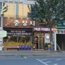손실장참치