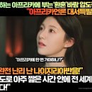 [나이지리아반응]“‘재벌집막내아들’을 압도하는 아프리카에 부는‘환혼’바람 압도적 시청률 1위!” 이미지