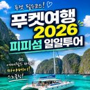 푸켓여행 2026｜피피섬·마야베이 카타마란 일일투어 + Ubigi 태국이심 eSIM