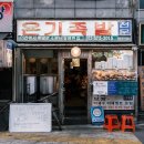 온기족발