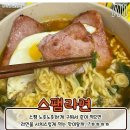 라면먹고갈래? 이미지