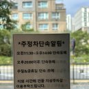 주정차단속-044 | [세종] 한솔동 맛집 / 세종시 최초 국가대표 빵집 &#39;팡쇼과자점&#39;