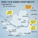 시세보다 2억~3억 싼 공공분양, 새해 2월 첫 사전청약 이미지