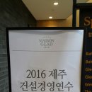 김영란법 (청탁 금지법)의 이해강의_대한 건설협회 울산시회 주최 민간 건설기업 CEO 대상 이미지