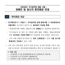 2024년도 국가공무원 공채·경채 및 외교관후보자 선발시험 장애인 등 응시자 편의제공 안내 이미지