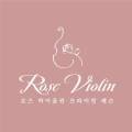 로즈바이올린교습소 이미지
