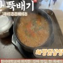 한서뚝배기