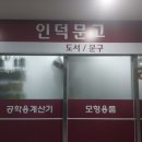 인덕문고 이미지