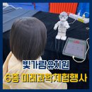빛가람유치원 | 빛가람유치원 과학놀이한마당 6종 미래과학체험행사 [AI미니로봇교감 | AI모션인식스포츠 | AR활쏘기...