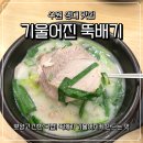 성대 | 수원 성대 맛집 담백한 순대국 맛집 기울어진 뚝배기 수원 성대점 후기