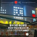 대련숯불갈비 | 중국 대련 중산광장 현지인 맛집:단동샤오디루(丹东小地炉烧烤)바베큐