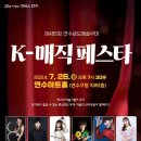 K-매직 페스타 이미지