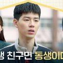 10월23일 드라마 조립식 가족 0고백 1차임 동생이라고 선 긋는 배현성 말을 들어버린 서지혜 영상 이미지