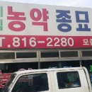 경산농약사 이미지