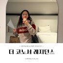 더코노셔 | 호텔]IFC몰, 더현대서울 근처 서울 가성비 숙소 더 코노셔 레지던스 호텔 1박 후기 (feat. NOL 야놀자)