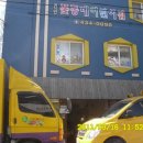 꽃동네어린이집 이미지